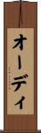 Audy Scroll