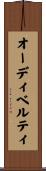 オーディベルティ Scroll