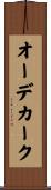 オーデカーク Scroll
