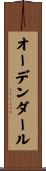 オーデンダール Scroll