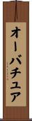 オーバチュア Scroll