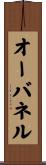 オーバネル Scroll
