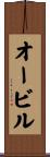 Orville Scroll