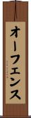 オーフェンス Scroll