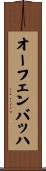 オーフェンバッハ Scroll