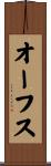 オーフス Scroll