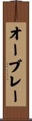 オーブレー Scroll