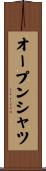 オープン・シャツ Scroll