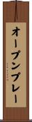 オープンプレー Scroll