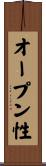オープン性 Scroll