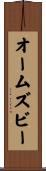 Ormsby Scroll