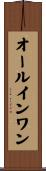 オールインワン Scroll