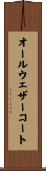 オールウェザーコート Scroll