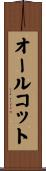 オールコット Scroll