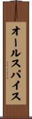 オールスパイス Scroll