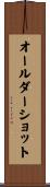 オールダーショット Scroll