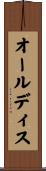 オールディス Scroll