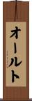 Ault Scroll
