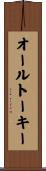 オールトーキー Scroll