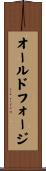オールドフォージ Scroll