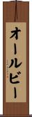 オールビー Scroll