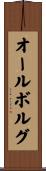 オールボルグ Scroll