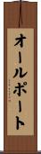 オールポート Scroll
