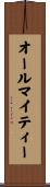 オールマイティー Scroll