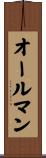 オールマン Scroll