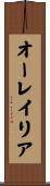 Aureylia Scroll