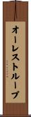 オーレストループ Scroll