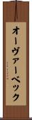 オーヴァーベック Scroll