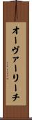 オーヴァーリーチ Scroll