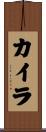 Kaila Scroll