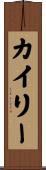 Kileigh Scroll