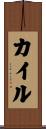 Kile Scroll