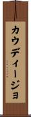 Caudillo Scroll
