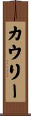 Cowley Scroll