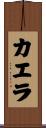 Kaelah Scroll