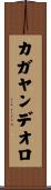 カガヤンデオロ Scroll