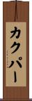 Kacper Scroll