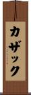 Cusack Scroll