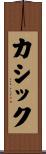 Cusick Scroll