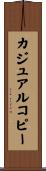 カジュアルコピー Scroll