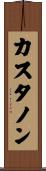 Castanon Scroll