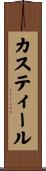 Casteel Scroll