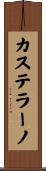 Castellano Scroll