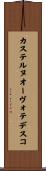 カステルヌオーヴォテデスコ Scroll