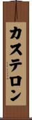 Castellon Scroll