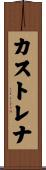 Castorena Scroll